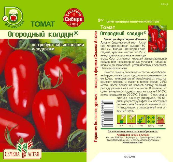 Томат огородный колдун: описание и характеристика сорта, урожайность с фото