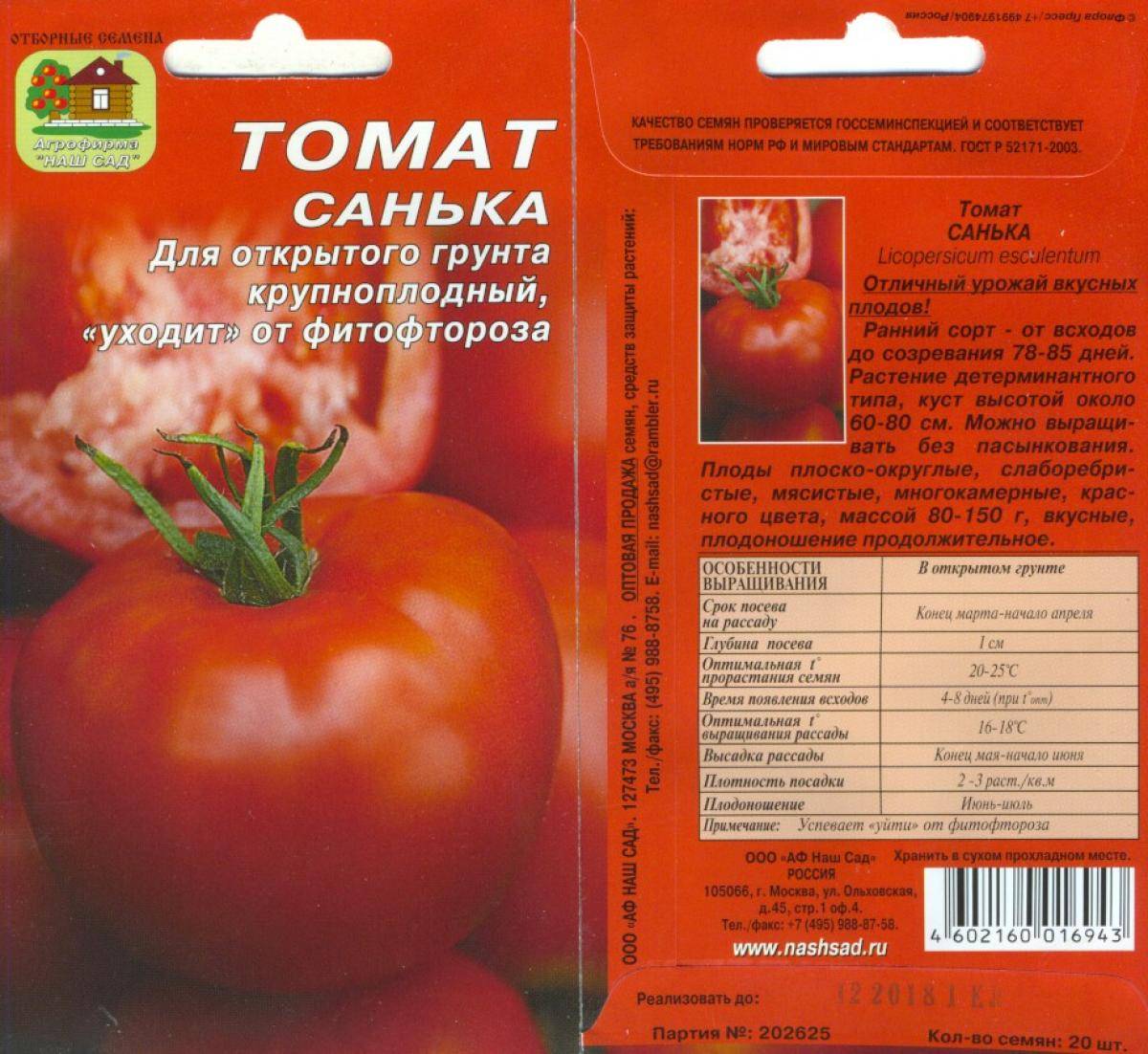 Семена томат Санька