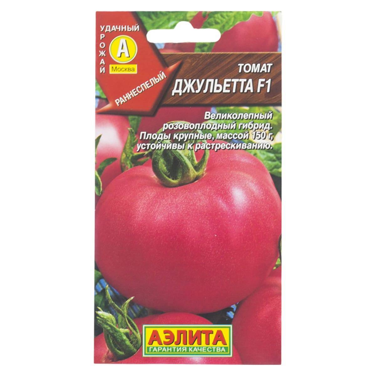 Описание гибридного томата Джульетта и выращивание сорта из семян