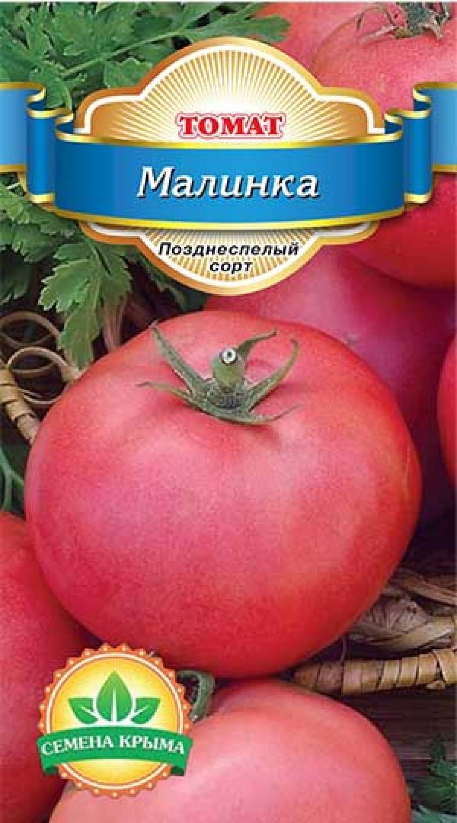 Томат калинка малинка f1: отзывы об урожайности, характеристика и описание сорта, фото семян сады россии