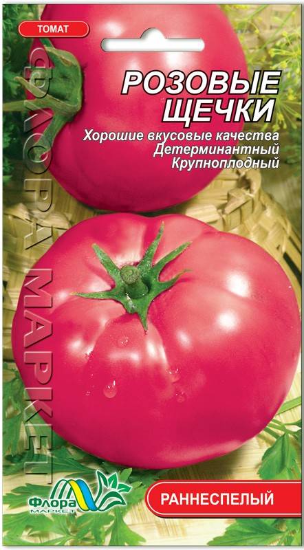 Описание томата Розовые щечки и культивирование растения