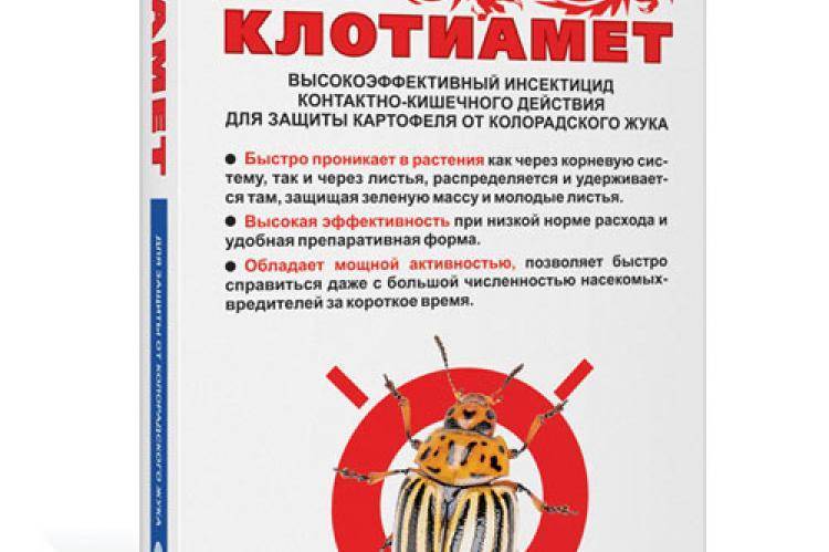 Инструкция по применению средства Клотиамет от колорадского жука