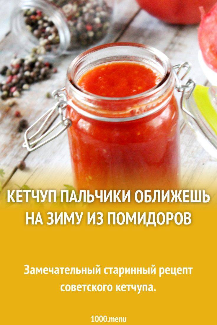 Кетчуп из слив на зиму в домашних условиях: 10 вкусных рецептов с фото и видео
