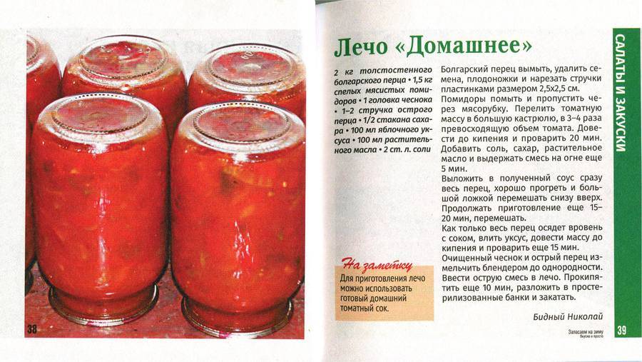 Лечо из помидоров и перца и моркови и лука на зиму: рецепты с фото пошагово