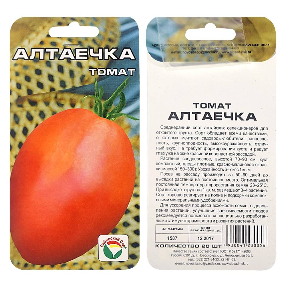 Описание томата Алтаечка, выращивание и борьба с заболеваниями
