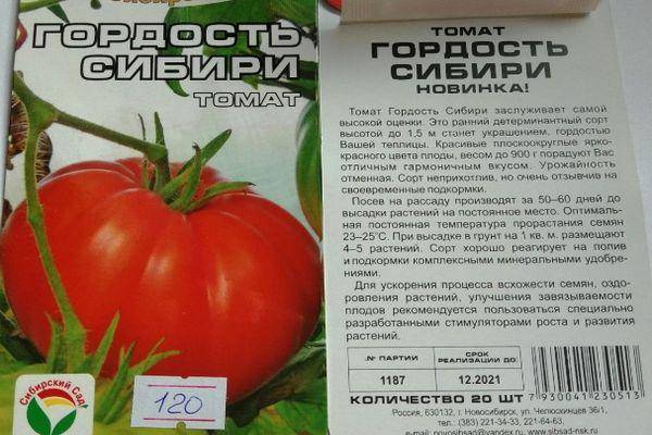 Томат гордость сибири: описание сорта, отзывы (15), фото | tomatland.ru