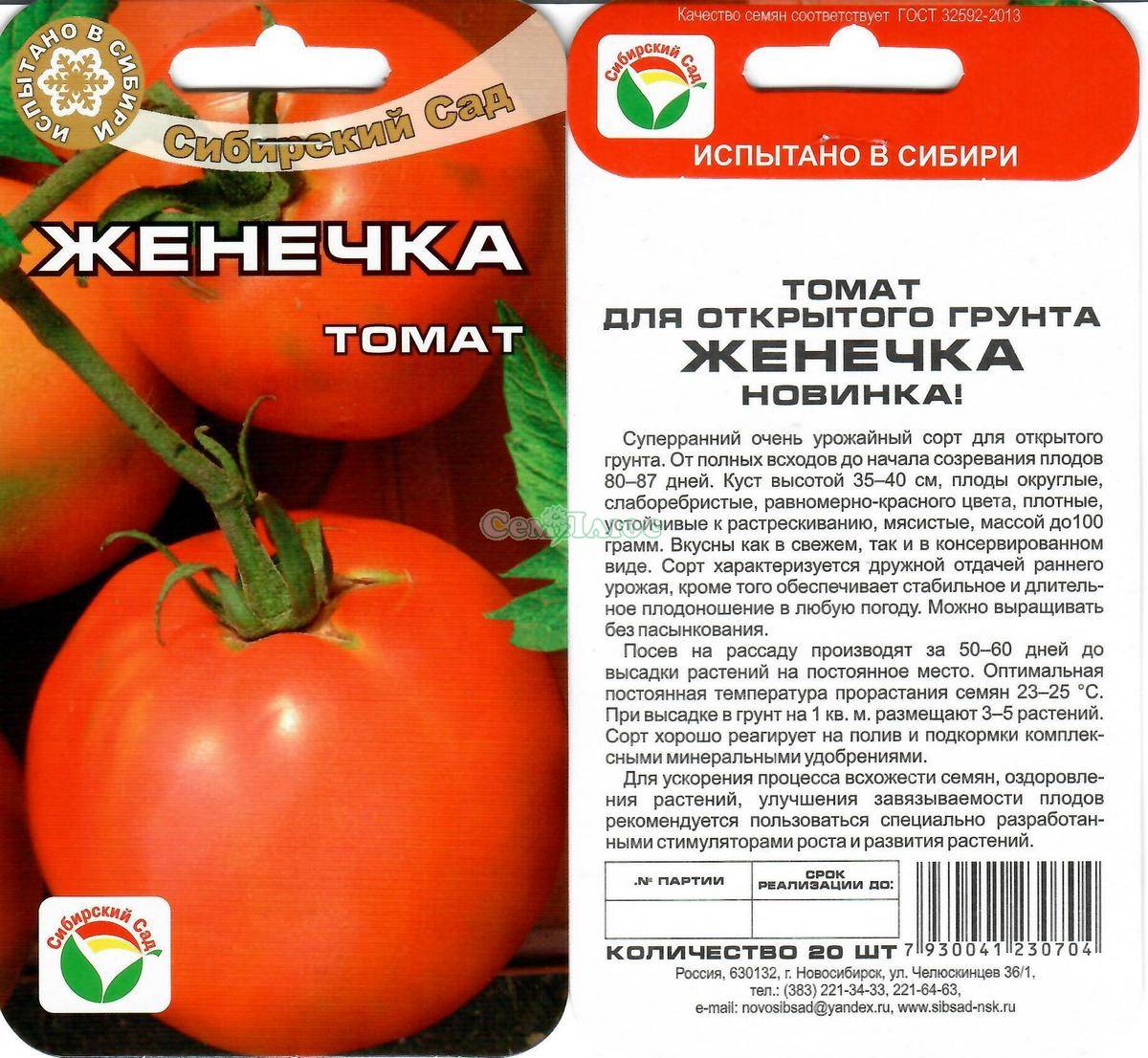 Семена томат Женечка
