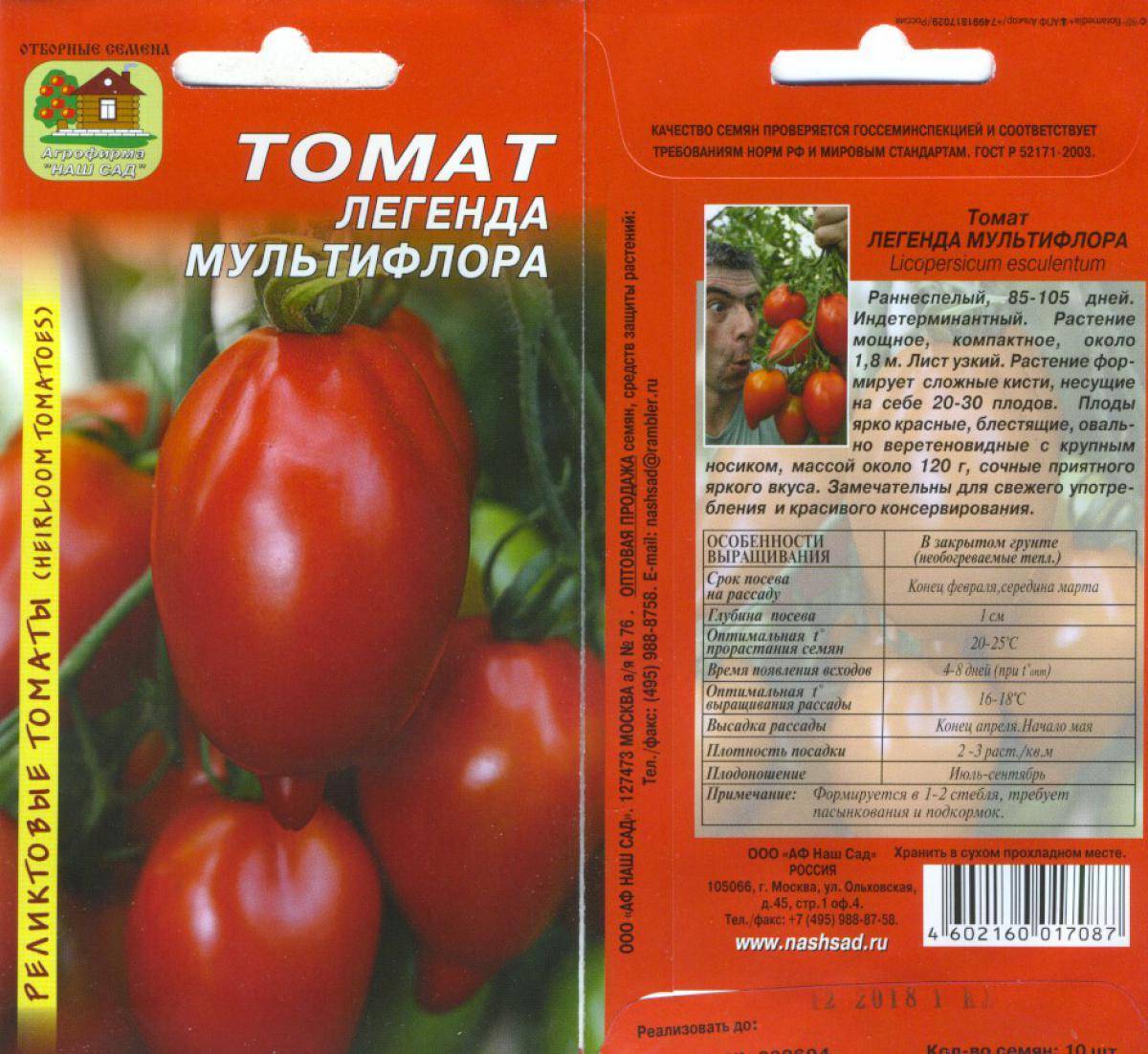 Сорт томат «легенда тарасенко» (мультифлора): отзывы, фото, урожайность