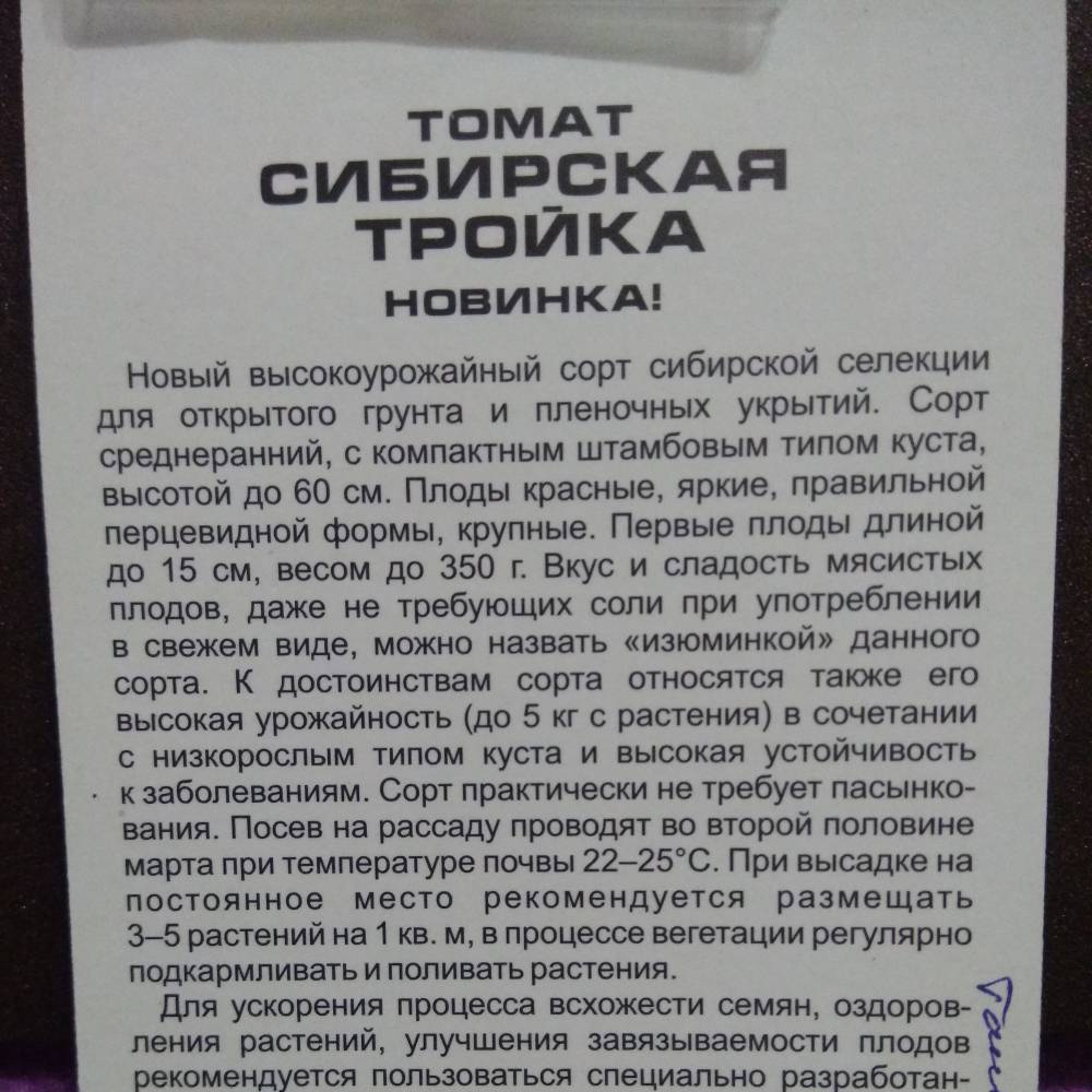 Томат «сибирская тройка»: отзывы, фото и урожайность
