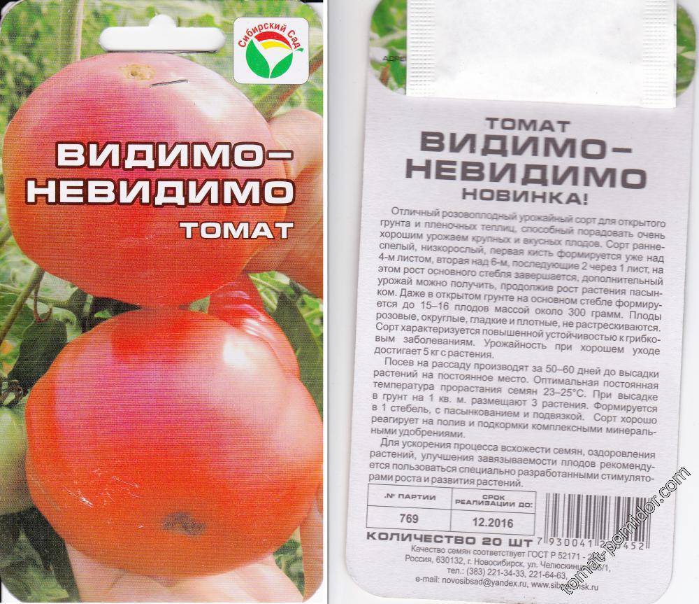 Описание сорта томата Видимо-невидимо, особенности выращивания и ухода