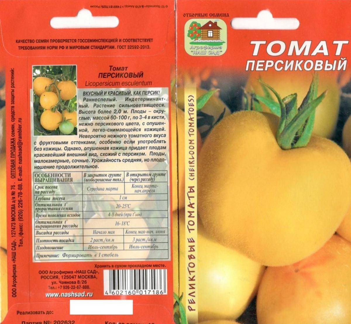 ✅ томат персик розовый f1 — описание сорта, отзывы, урожайность - cvetochki-penza.ru