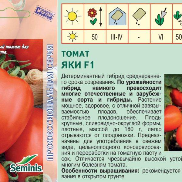 Описание томата Яки F1, его характеристика, преимущества и агротехника выращивания