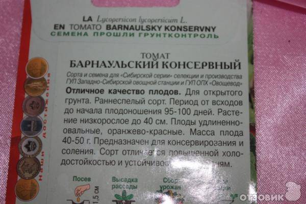 Томат барнаульский консервный: отзывы (10), фото, урожайность, описание и характеристика | tomatland.ru