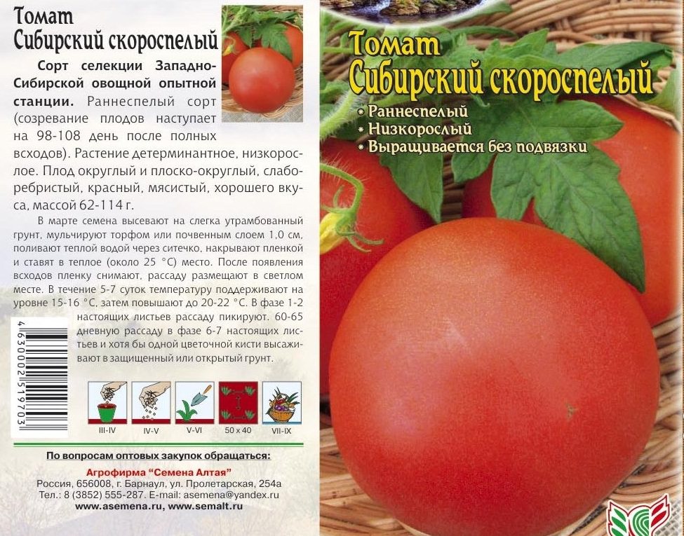 Томат скороспелка: отзывы (6), фото, урожайность, описание и характеристика | tomatland.ru