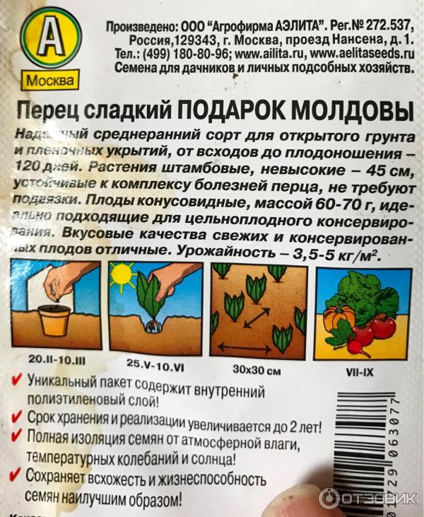 Перец подарок молдовы: описание сорта и уход за растением