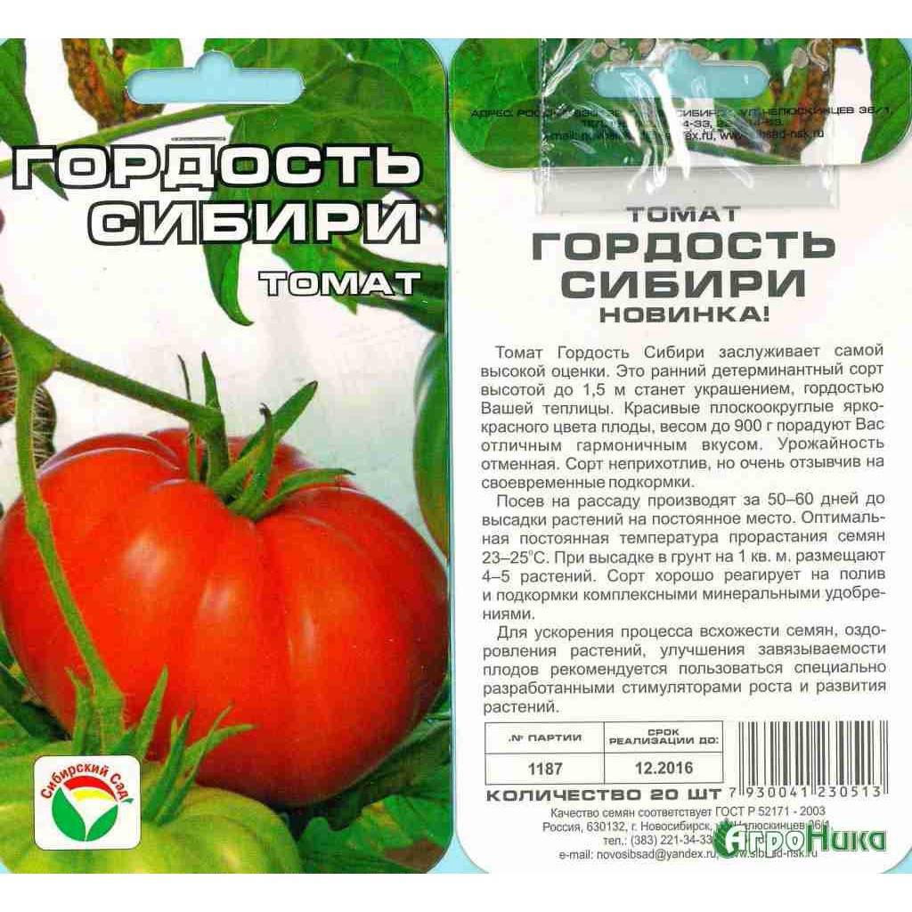 Томат сибирский гигант: характеристика и описание крупноплодного сорта с фото