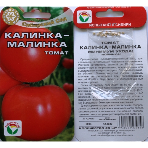 Томат "калинка-малинка": описание сорта, фото, выращивание вкусных помидоров русский фермер