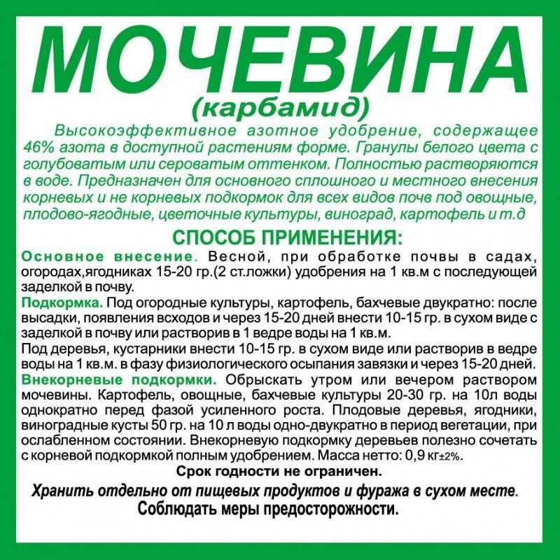 Карбамид (мочевина) | справочник пестициды.ru