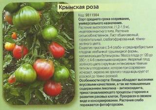 Томат «роза ветров»: характеристика, описание сорта, советы по выращиванию отличного урожая помидор, фото-материалы