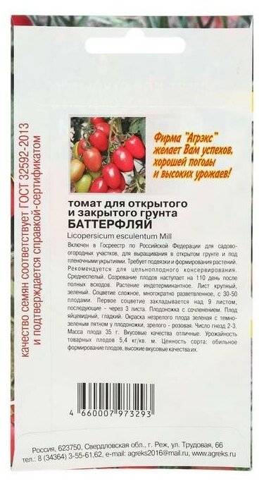 Описание томата Баттерфляй и особенности выращивания сорта