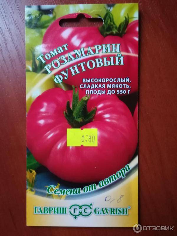 Томат розмарин: отзывы (9), фото, урожайность, описание и характеристика | tomatland.ru