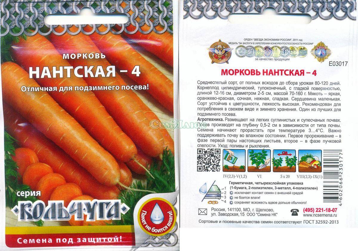 Морковь нантская 4: характеристика и описание улучшенного сорта, особенности посадки, подкормки и ухода, а также сбора урожая