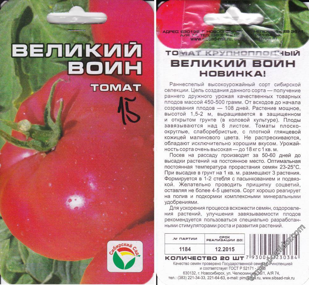 Томат великий воин: описание сорта, фото, отзывы, урожайность | tomatland.ru