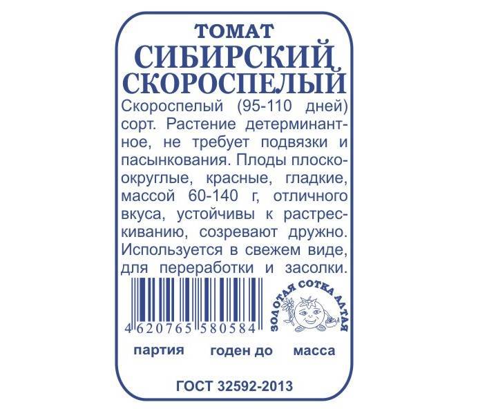 Томат сибирский скороспелый: характеристика и описание сорта, фото, отзывы