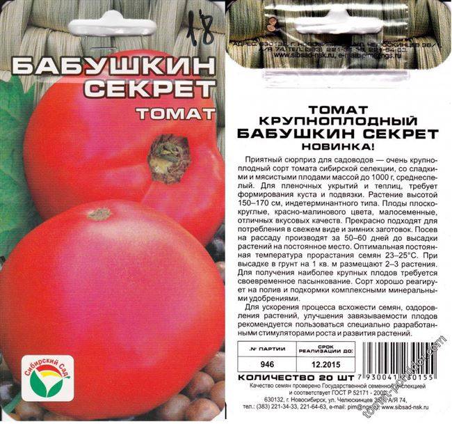 Характеристика и описание сорта томата Бабушкин секрет, урожайность и выращивание