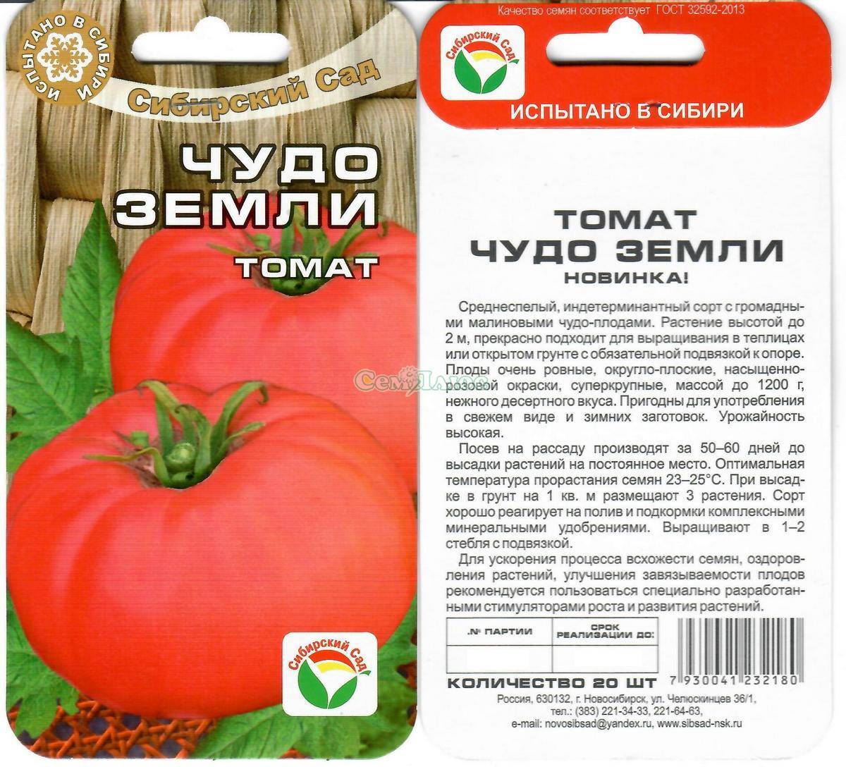 Томат диковинка: описание сорта, отзывы (10), фото, урожайность | tomatland.ru