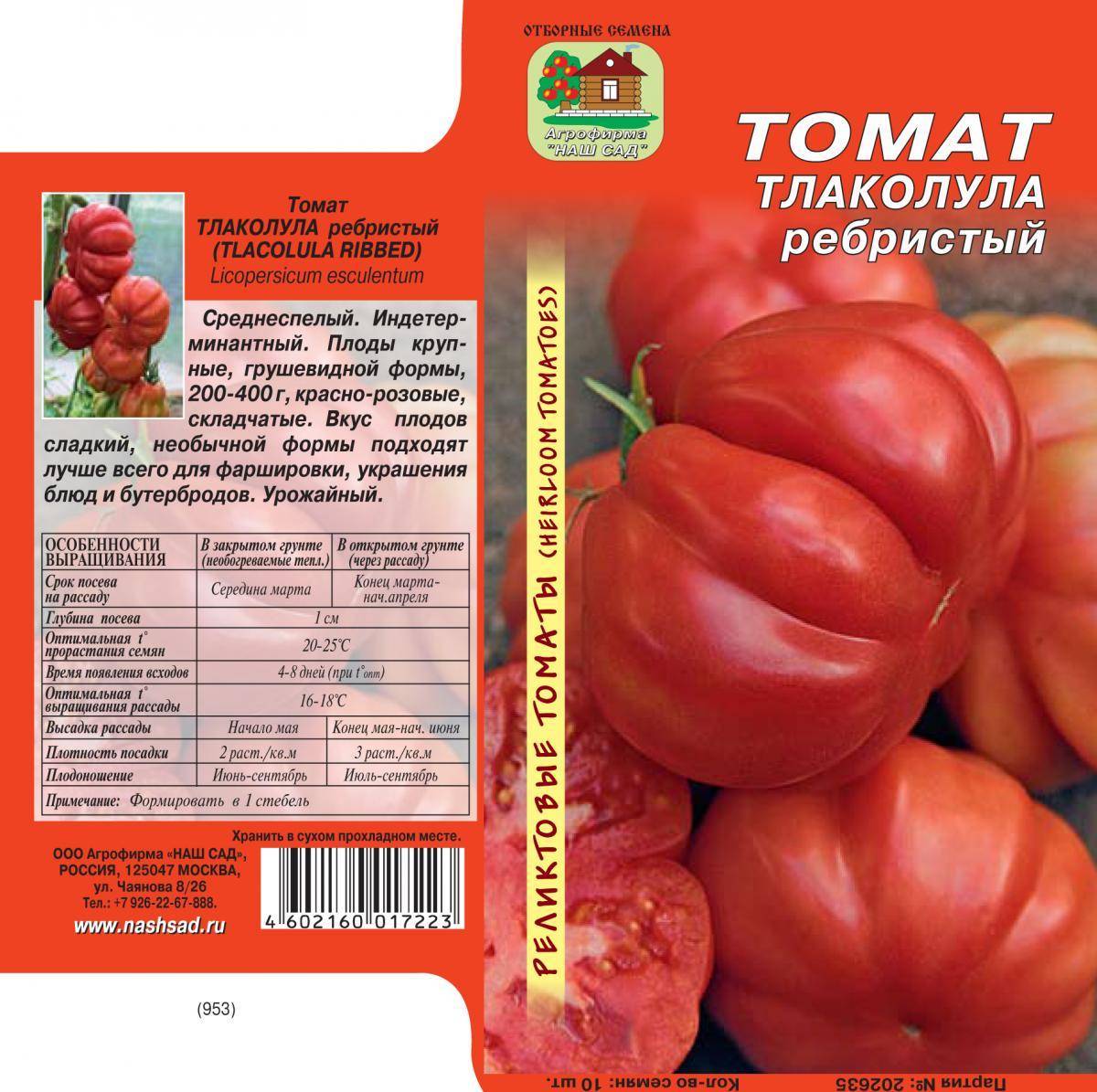 Томат «тлаколула де матаморос». описание сорта: характеристика урожайности и агротехника посадки, уход и выращивание помидора (фото)