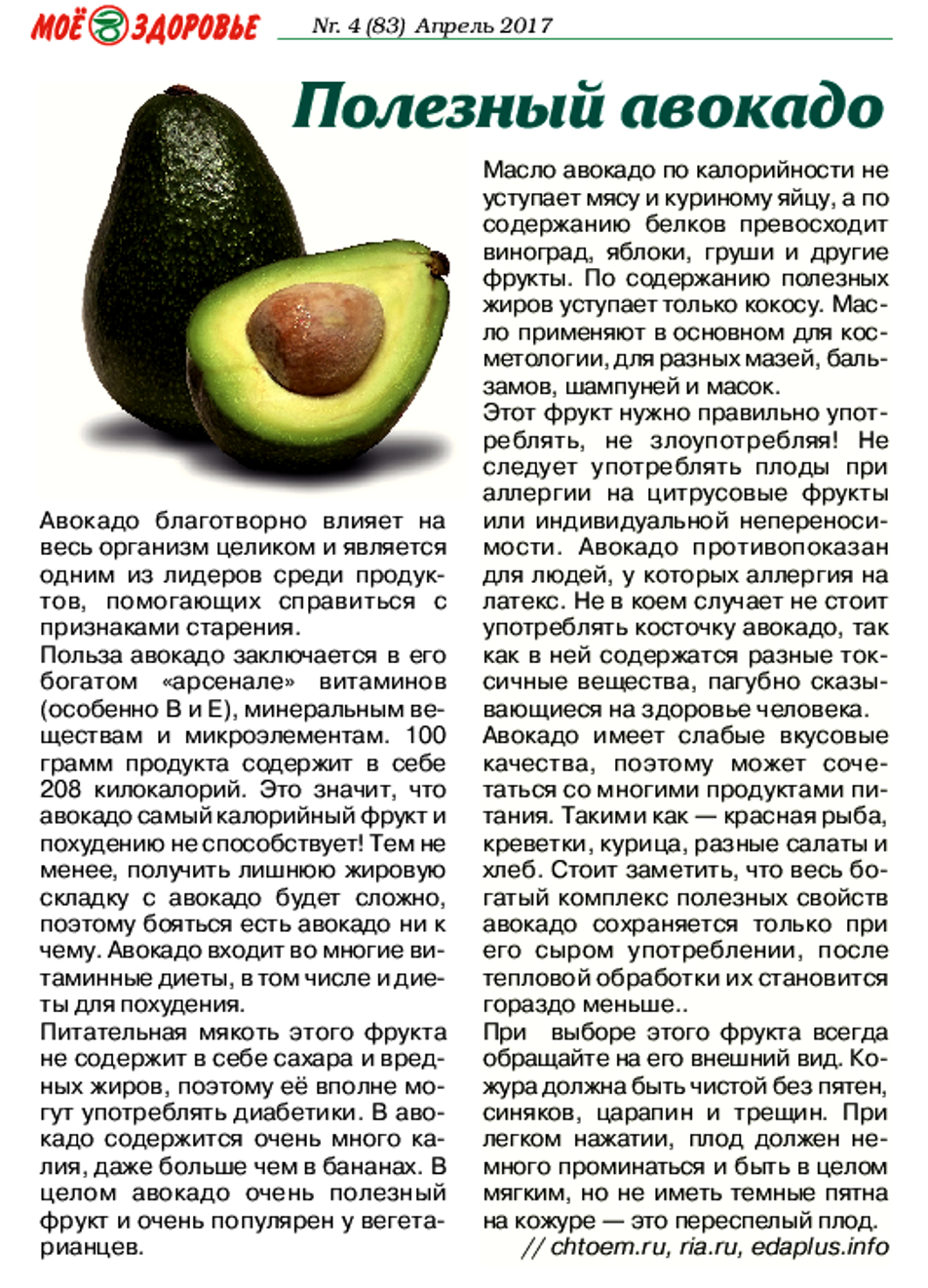 Масло авокадо полезные свойства и применение, противопоказания