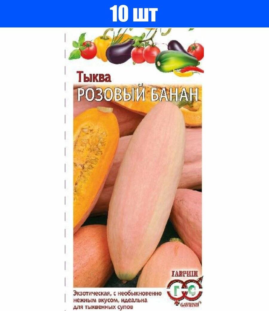 Экзотический овощ с необычным вкусом и названием — тыква «розовый банан»: описание сорта