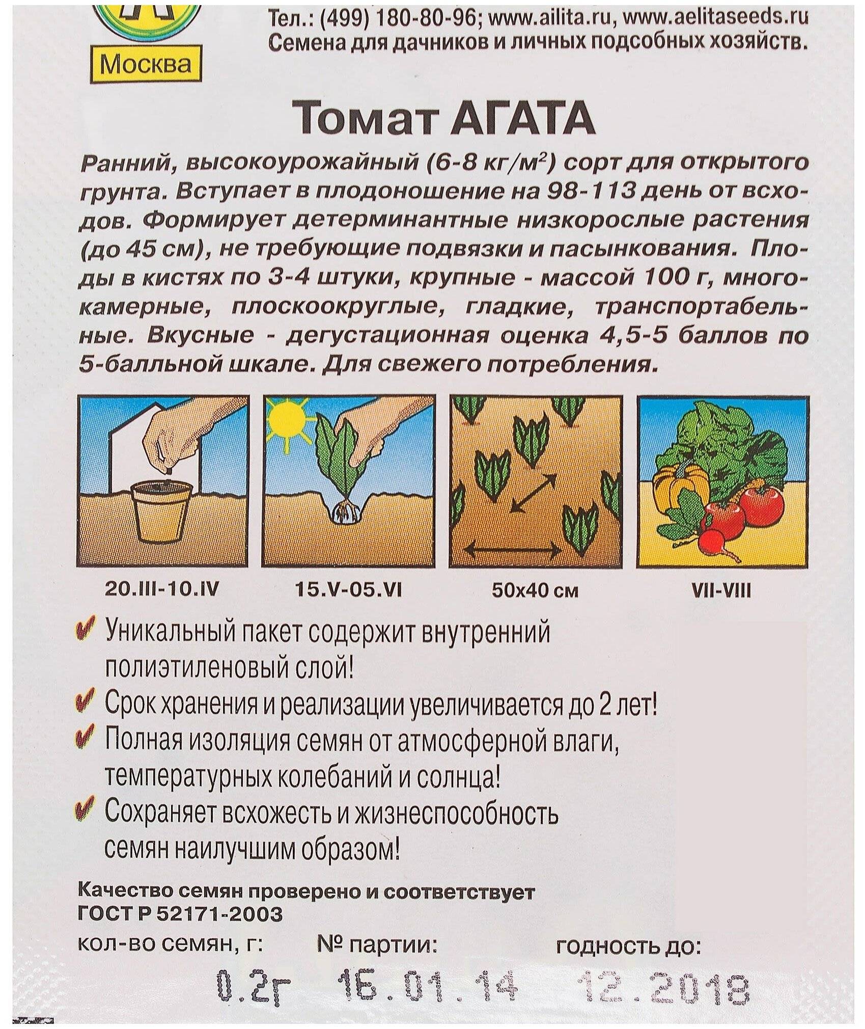 Томат агата: описание и характеристика сорта, фото, отзывы, урожайность, выращивание