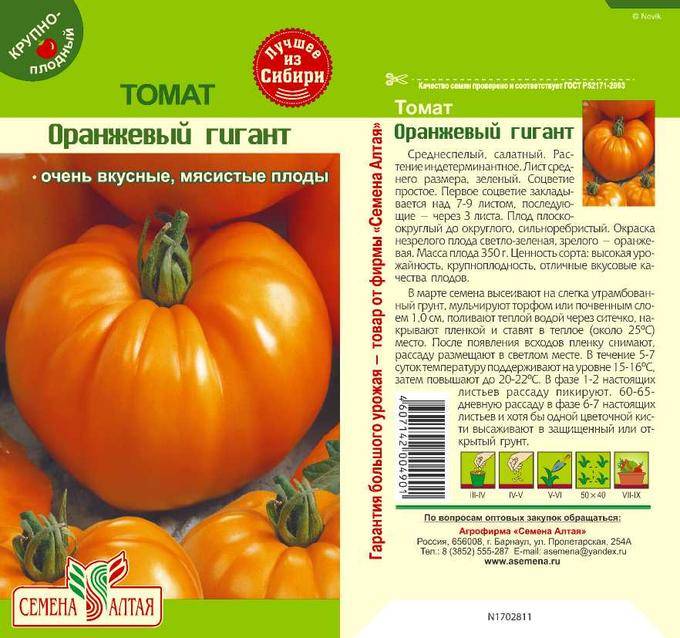 Томат алтайский оранжевый характеристика и описание сорта урожайность с фото
