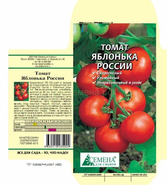 Яблонька россии – томат российских селекционеров для «ленивых»