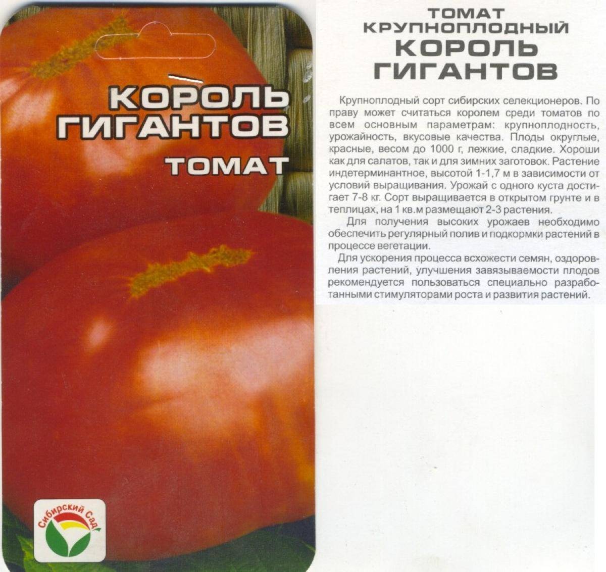 Томат сибирский гигант: характеристика и описание сорта, фото семян, отзывы об урожайности помидоров