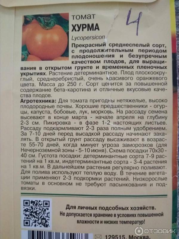 Томат «хурма»  - описание, фото, отзывы. рекомендации по выращиванию помидоров «хурма»