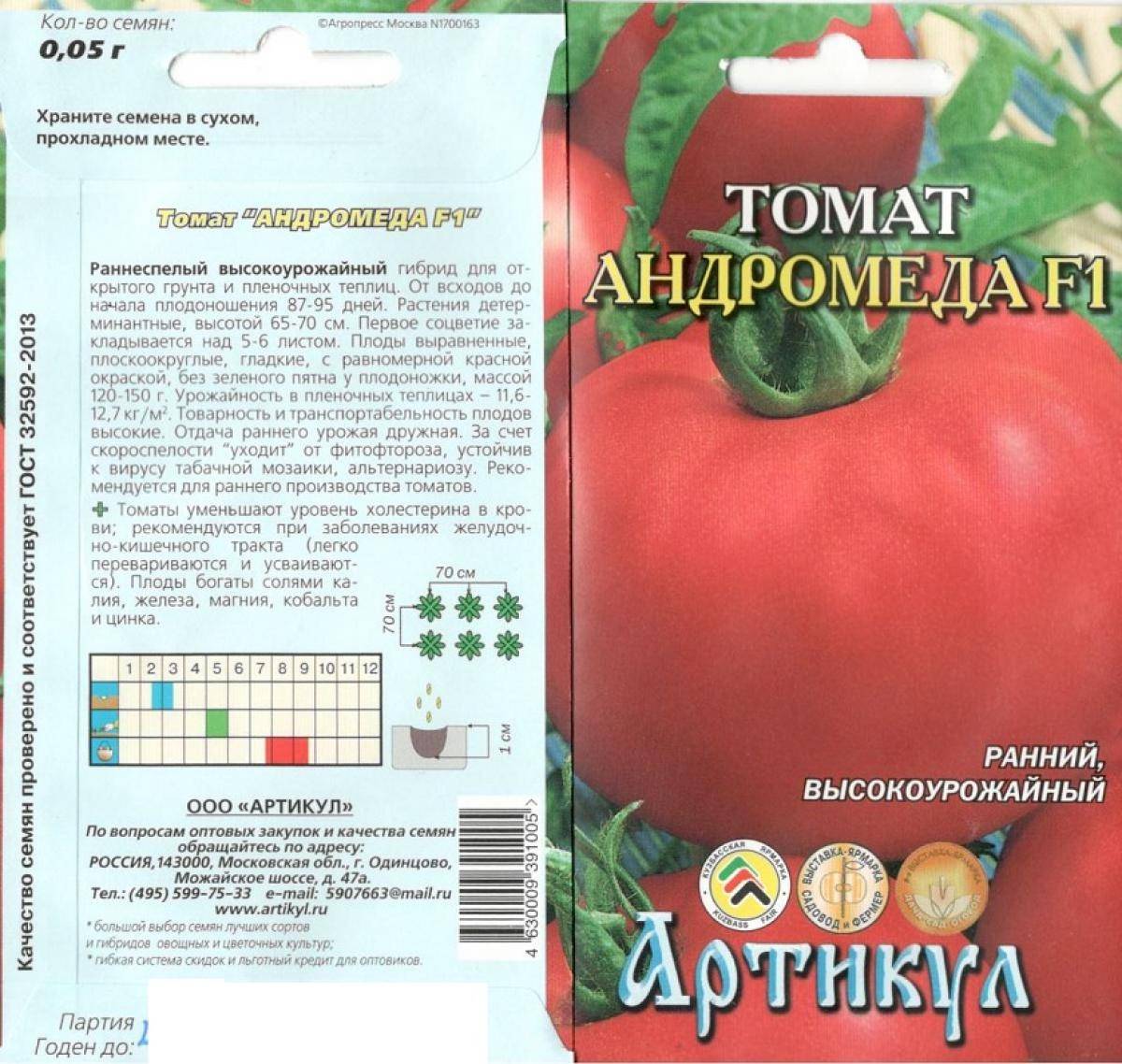 Томат "андромеда" f1: характеристика и описание сорта, другие названия золотая или "розовая андромеда", фото помидор