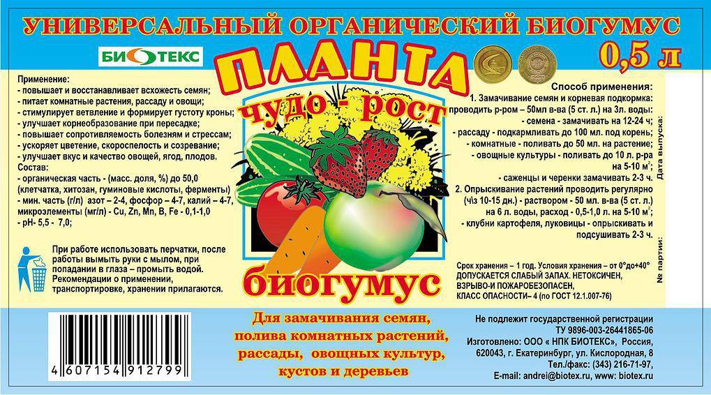 Биогумус для овощей и томатов: инструкция по подкормке помидоров, отзывы можно ли и как пользоваться жидким удобрением