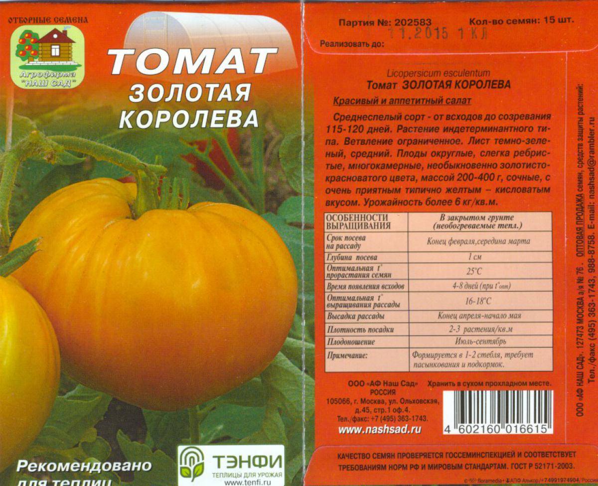 Томат оранжевый русский — описание и характеристика сорта