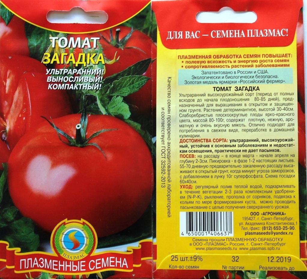 Описание и характеристики томатов сорта Загадка, урожайность и выращивание