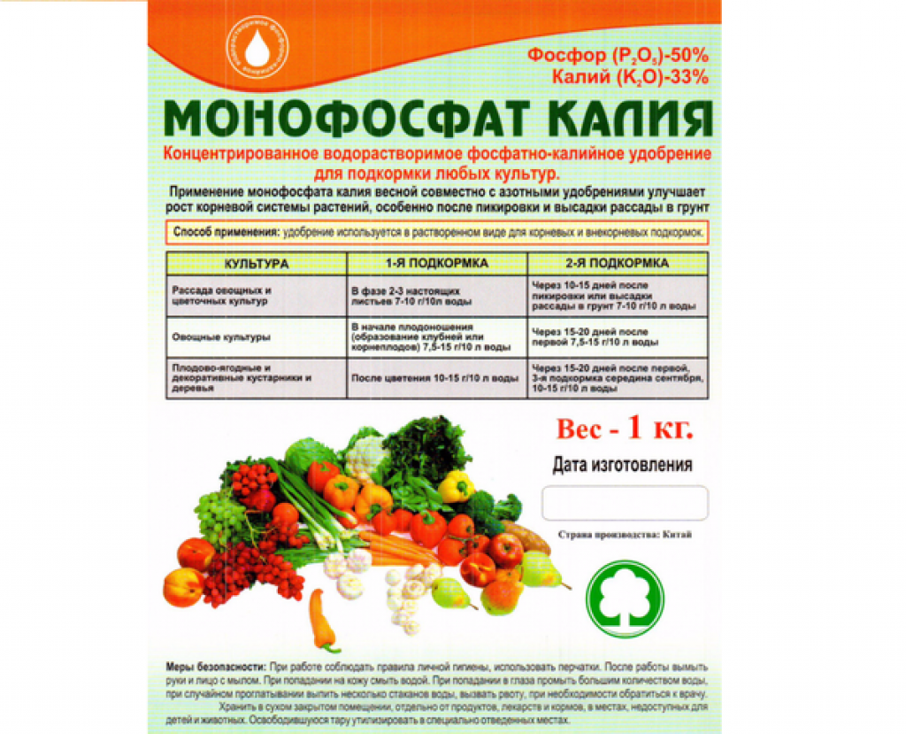 Монофосфат калия: применение удобрения, его состав, рекомендации по внесению