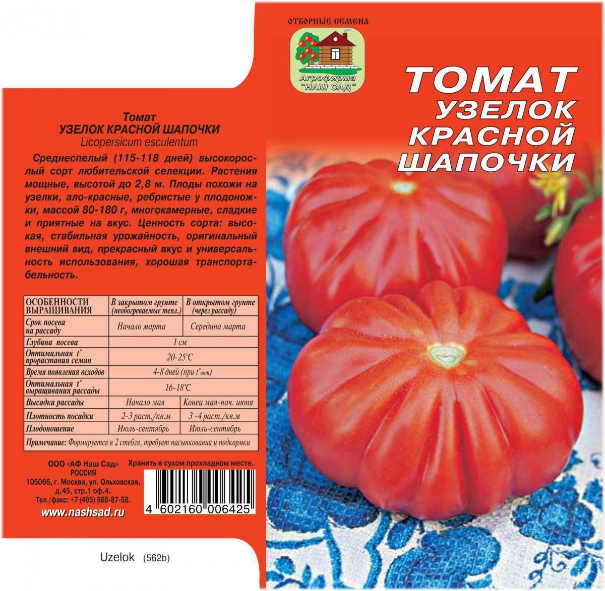 Ранний и низкорослый сорт томатов ажур f1
