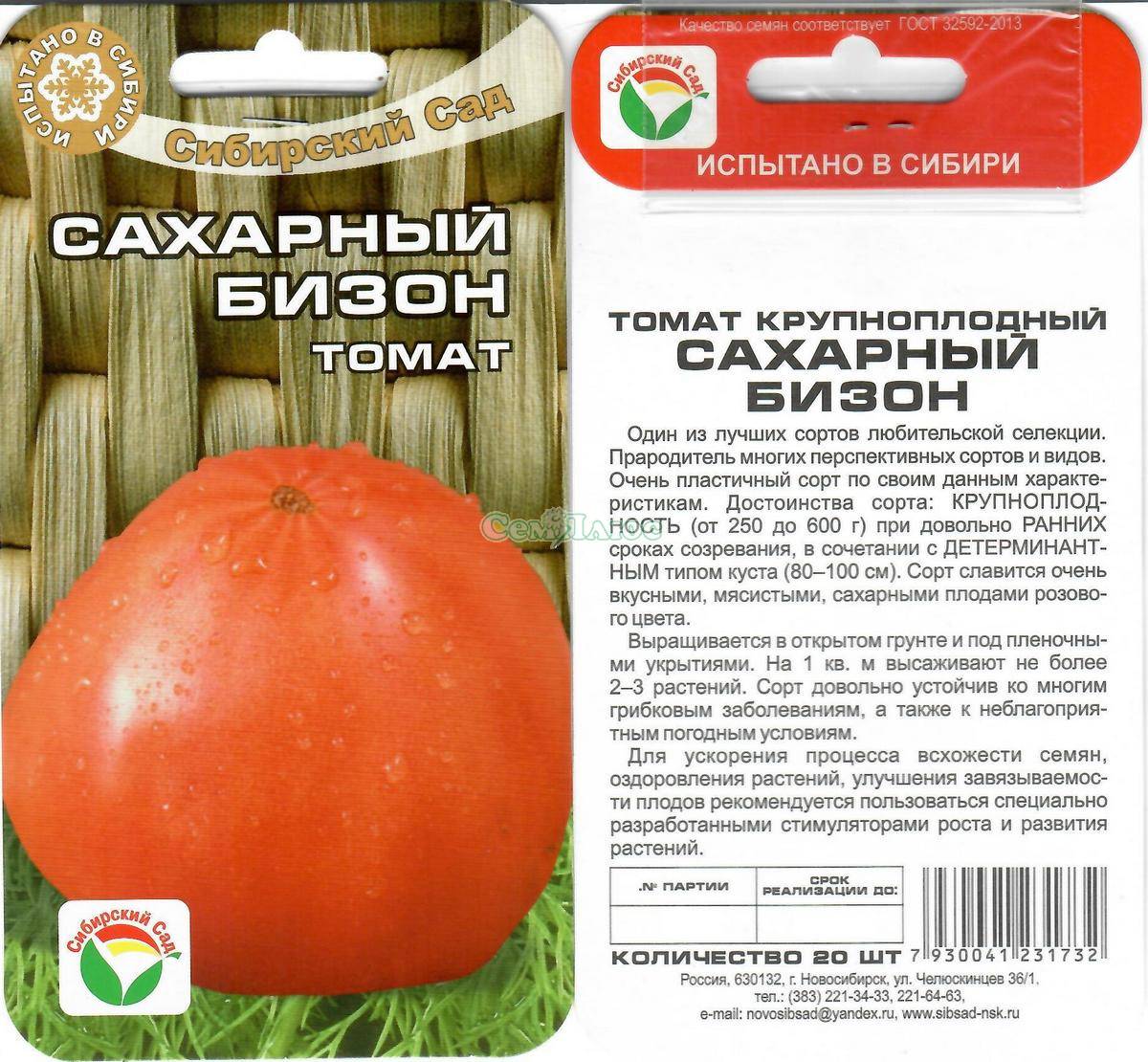 Лучшие сорта сладких помидоров для открытого грунта и теплиц