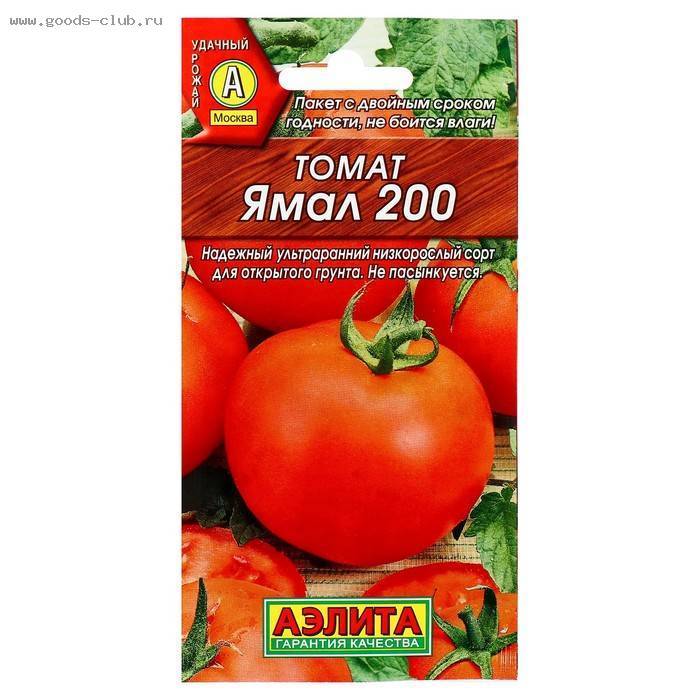 Томат ямал 200: описание, урожайность и характеристика сорта