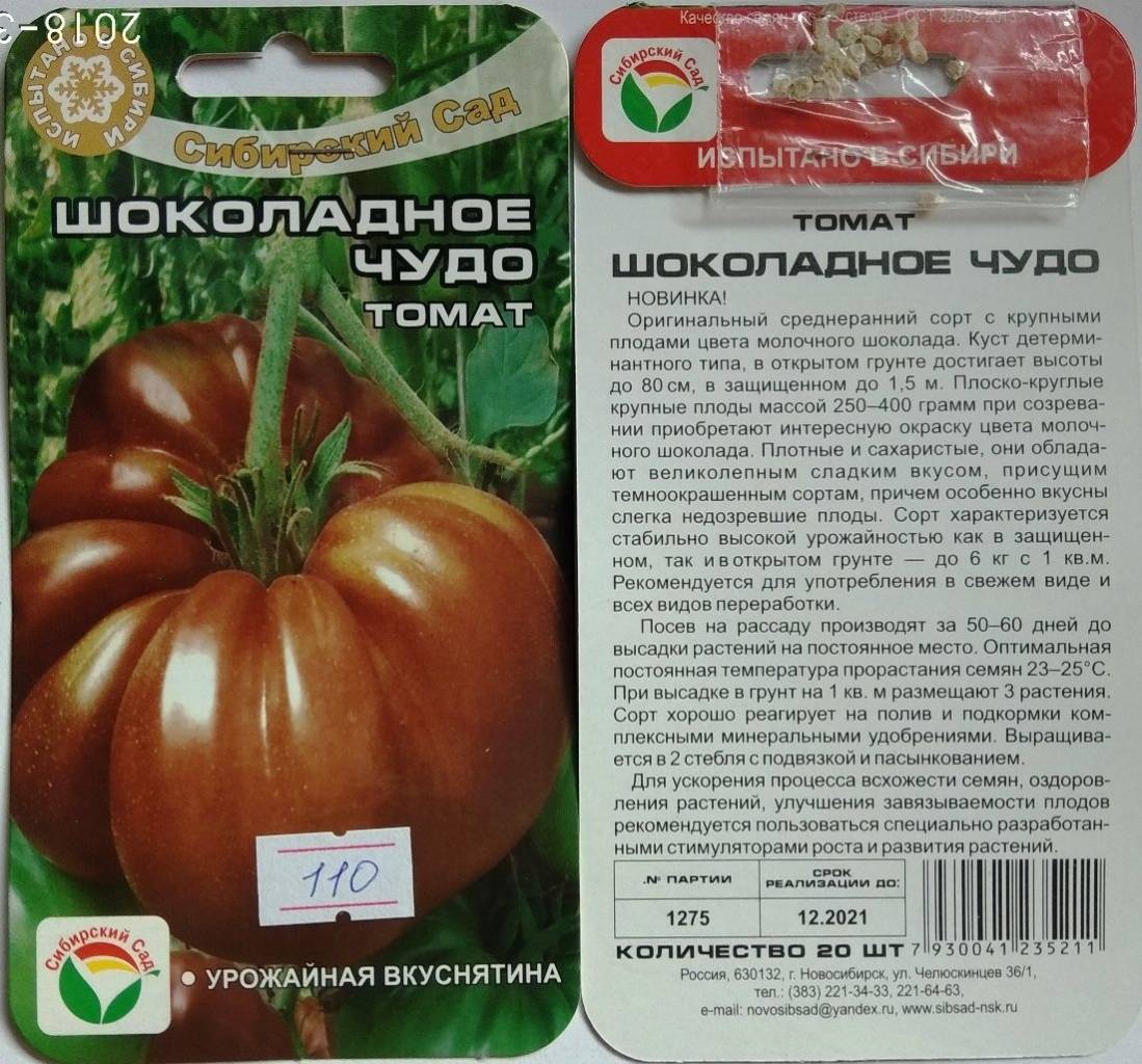 Томат шоколадное чудо: описание сорта, отзывы (14), фото, урожайность | tomatland.ru