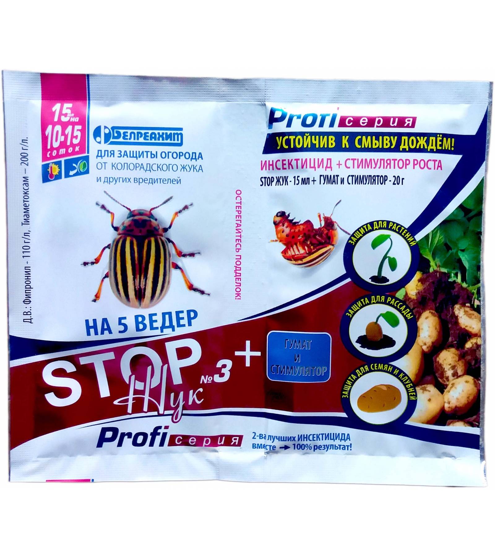 Препарат «регент» от колорадского жука: преимущества, подробная инструкция по использованию