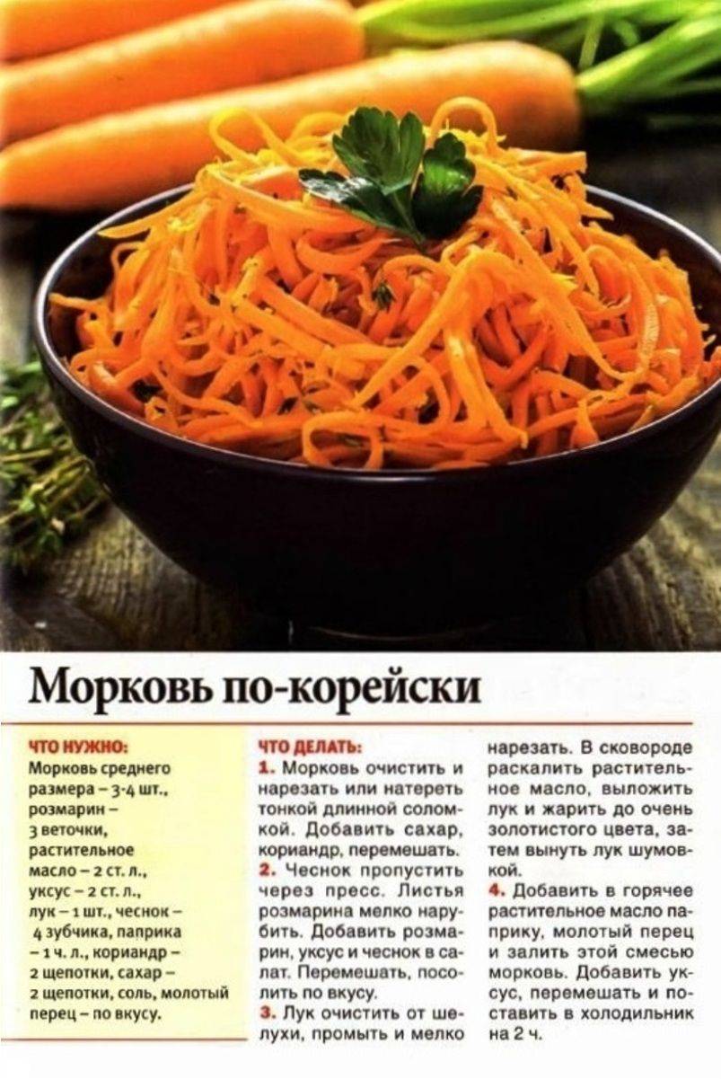 Морковь по-корейски на зиму в банки - 7 очень вкусных рецептов