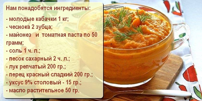 ТОП 8 рецептов приготовления кабачковой икры с томатной пастой на зиму